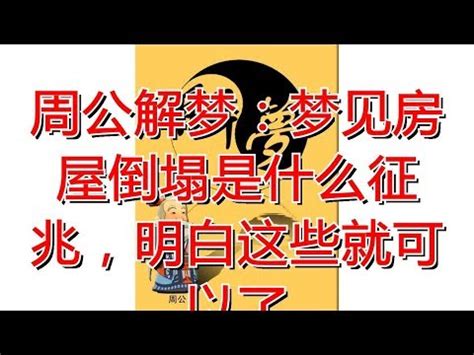 夢見大樹倒下|夢見大樹